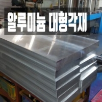알루미늄사각…