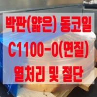 박판 동코일(C11…